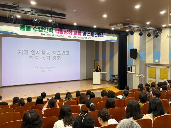 남원시, 치매환자 돌봄 수행 인력 역량 강화 교육 실시