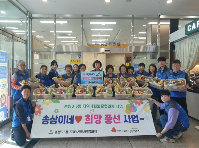 동구 송림3‧5동 지역사회보장협의체, 취약계층에 과일 지원 사업 실시
