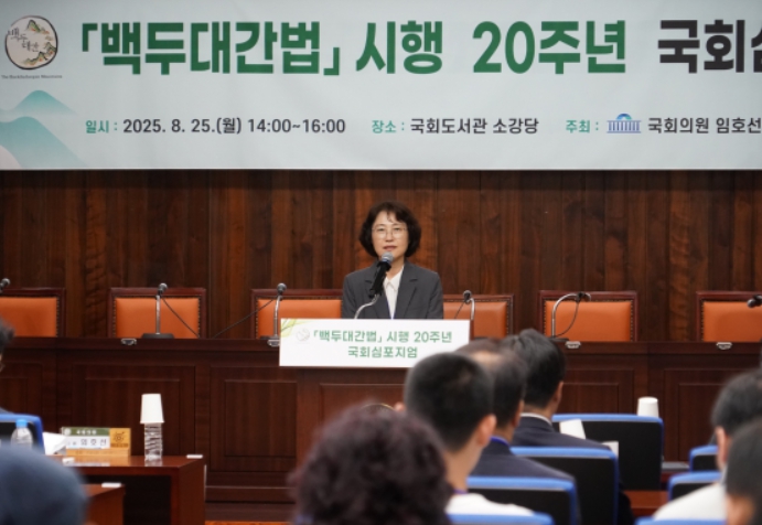 산림청, 백두대간법 20주년 맞아 성과 및 미래 방향성 공유