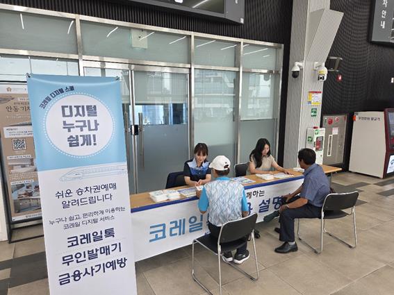충주시코레일 충북본부, 제천역에서 디지털스쿨 운영
