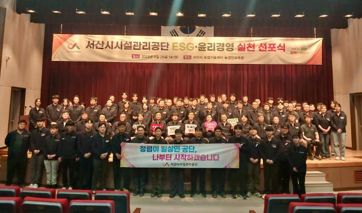 서산시시설관리공단,‘ESG·윤리경영 실천 선포식’개최
