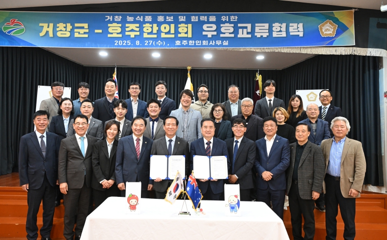 거창군 농식품개척단, 호주시장 공략 및 호주한인회와 문화·경제적 교류 확대