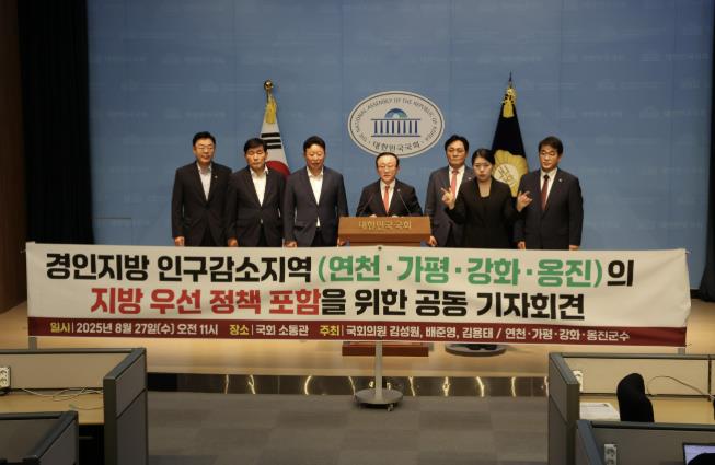 연천군 등 경인지역 4개 인구감소지역 '지방 우선 정책 포함' 공동 건의