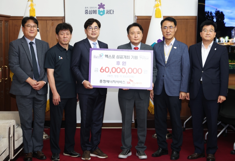 충청에너지서비스, 영동·제천 양대 엑스포 동반 후원