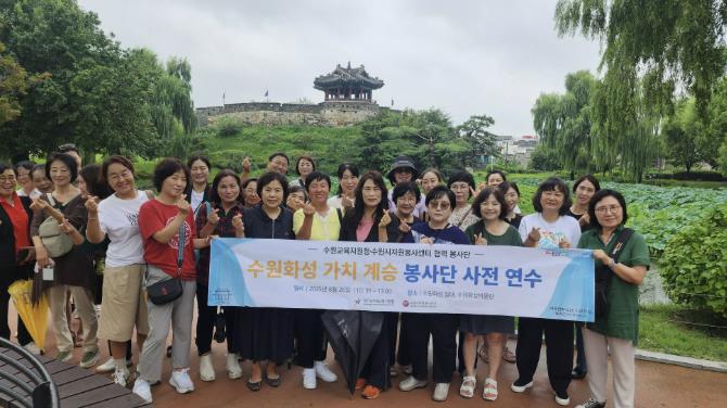 "수원의 교육자원봉사, 세계유산을 품다" 수원교육지원청 '수원화성 가치계승 봉사단' 본격 운영