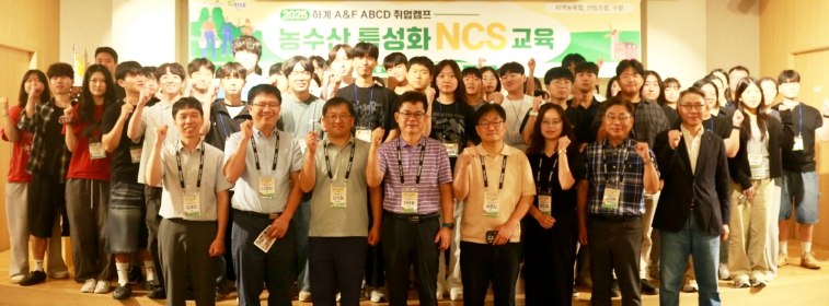 경상국립대학교 RISE 사업단, A·F 농수산 특성화 NCS 기반 취업캠프 운영