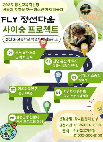 2025 정선교육지원청, 청소년 자치 배움터’ 특색 운영 