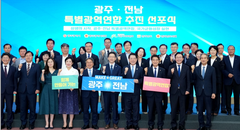 광주광역시·전남도, 특별지방자치단체 선포