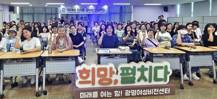 광명시 여성비전센터, 2025년 하반기 정규교육 개강식 개최