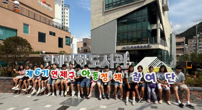 연제구, 아동정책참여단 워크숍 개최
