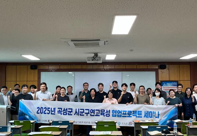 곡성군, 지역 중소기업 경쟁력 강화를 위한 시군구 연고육성 협업프로젝트 세미나 개최