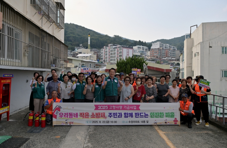 주민과 함께 만드는 안전 동구, 고향사랑기금으로 우리동네 작은 소방서 설치