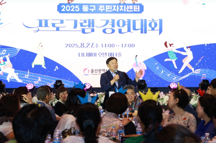 동구, 주민자치센터 프로그램 경연대회 개최