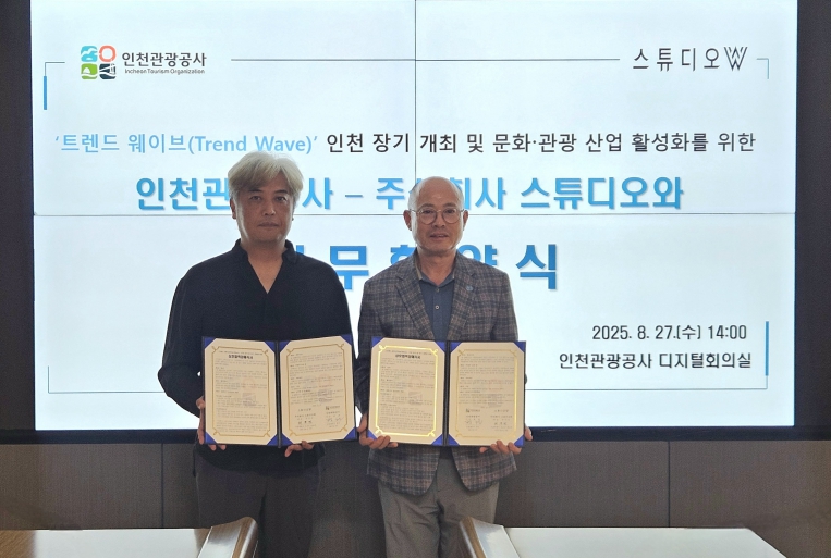 인천관광공사, K-POP 글로벌 이벤트 ‘트렌드 웨이브(Trend Wave)’ 인천 유치 업무협약 체결