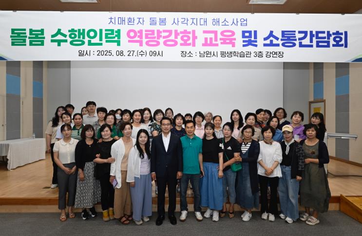 남원시, '춘향愛 톡! 톡! 돌봄 수행인력 간담회' 개최 
