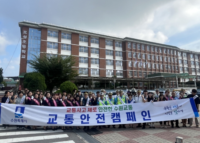 수원시, 효성초교 앞 어린이 교통안전 캠페인