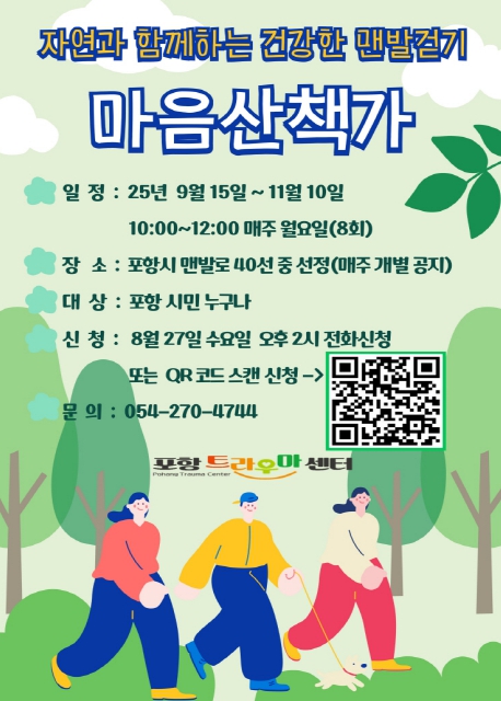 포항시 북구보건소, ‘자연과 함께하는 건강한 맨발걷기’ 참여자 모집