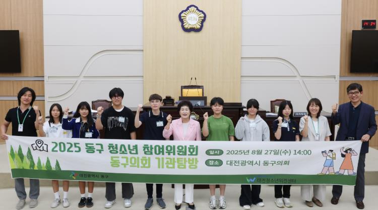 대전 동구의회, 청소년 대상 의회 견학 프로그램 운영