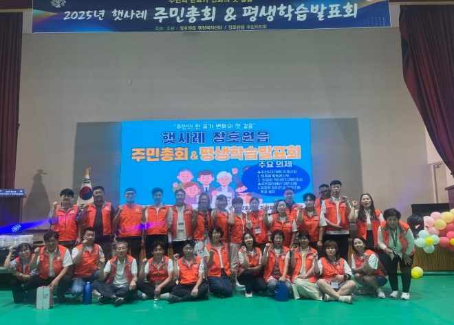 이천시 2025년 햇사레 장호원 주민총회 및 평생학습발표회 성황리 개최