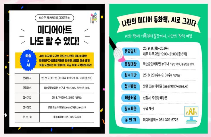 화순군 미디어공작소, 디지털 창작 체험 프로그램 진행