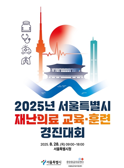 서울시, 재난의료 대응력 높인다…보건소 200여명 총출동 