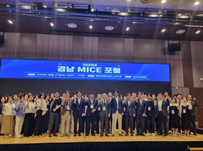 MICE 트렌드를 한 눈에, ‘2025 경남 마이스 포럼’ 성료