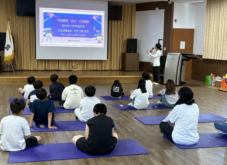 영동군 여름방학 지역아동센터 건강생활실천 프로그램 운영 성료