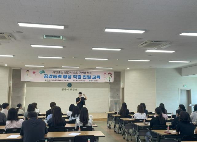 상주시보건소,‘공감능력 향상’직원 친절교육 실시