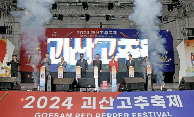 2025 괴산고추축제, 오는 9월 4일 개막…'더 뜨겁고 더 차갑게(HOTTER · COOLER)'