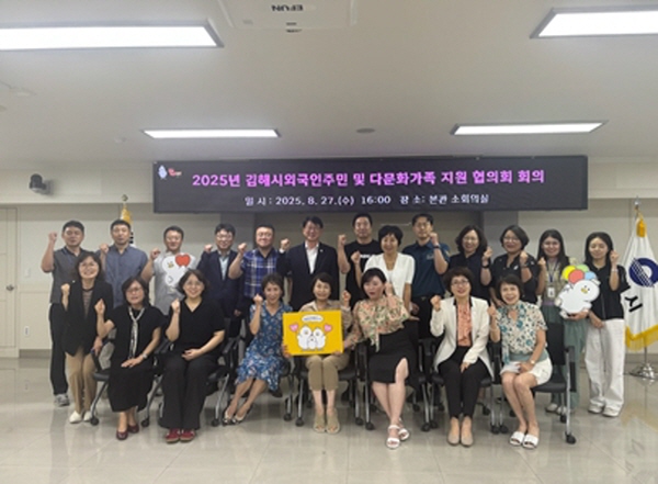 김해시, 외국인주민·다문화가족 지원협의회 개최 “맞춤형 지원과 사회통합 정책 필요”