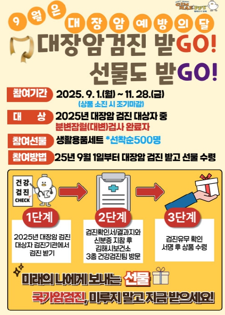 김해시보건소, 대장암검진 홍보 이벤트 실시