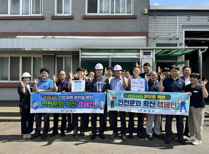 보령시, 폭염 속 산업재해 예방을 위한 사업장 안전문화 확산 캠페인 추진