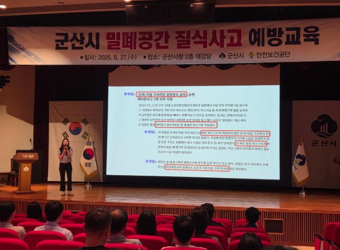 군산시 밀폐공간 질식사고 예방 안전교육 실시
