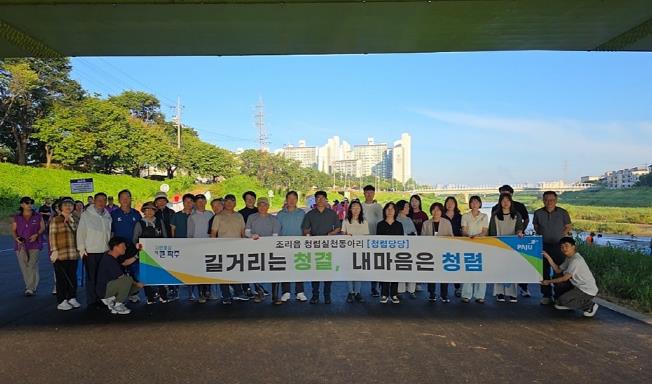 파주시 조리읍-이장협의회, 공릉천 청결활동 실시