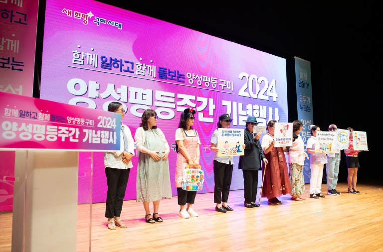 가족이 함께 즐기는 축제…구미서 '양성평등주간' 열린다