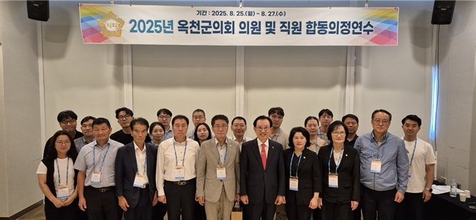 옥천군의회, 전문성 강화 및 청렴 의지 다진 의원·직원 합동의정연수 성료