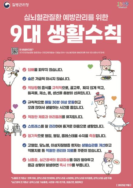 광주시보건소, 9월 한 달간 '자기 혈관 숫자 알기, 레드서클 캠페인' 운영