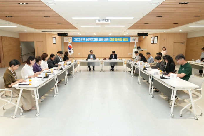 제2회 서천군지역사회보장 대표협의체 회의 개최