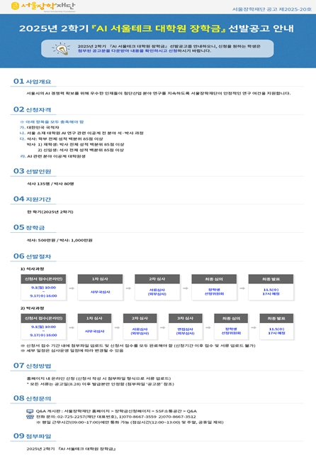 서울시, AI 인재 육성 총력… 'AI 서울테크 대학원 장학금' 석·박사 과정 215명 모집
