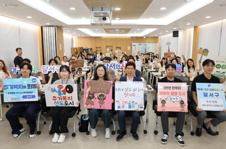 달서구, 2025 주거복지 아카데미 개최
