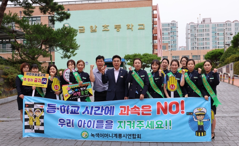 계룡시, 어린이 교통사고 예방 합동 캠페인 전개