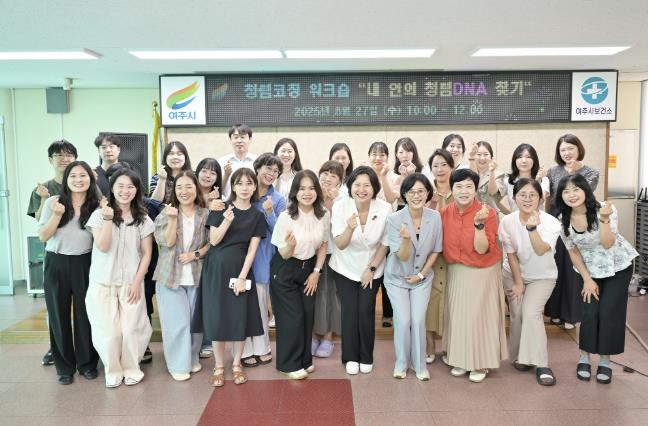 여주시보건소 '내 안의 청렴DNA를 찾아서' 청렴코칭 워크숍 열띤 호응속에 마무리