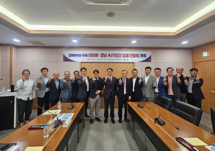 경상남도-네이버 클라우드-경남 AI기업간 상생을 찾다