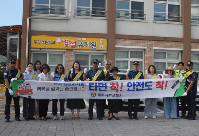 제주도교육청 도평초, 2학기 스쿨존 교통안전 합동 캠페인 실시