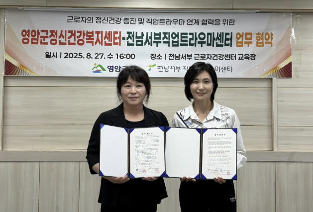 영암군보건소, 근로자 정신건강 협력체계 구축 업무협약