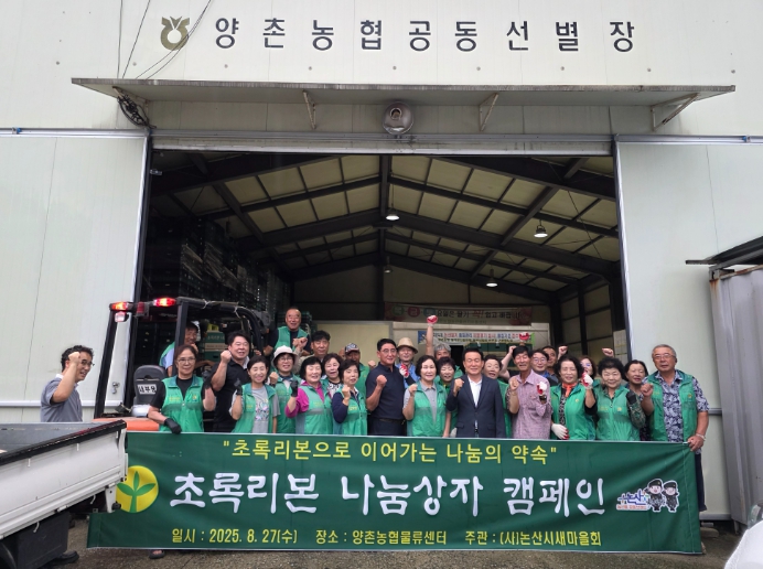 논산시새마을회, 소외 이웃에 희망 전하는 ‘초록리본’