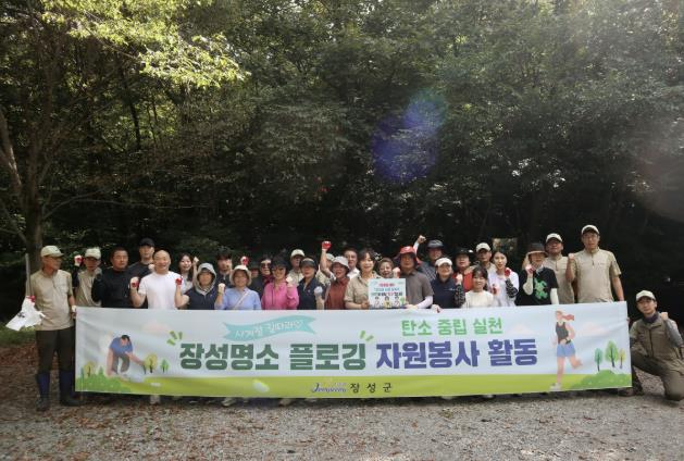 장성군, 남창계곡에서 '쓰담달리기(쓰레기 담으며 달리기)' 행사