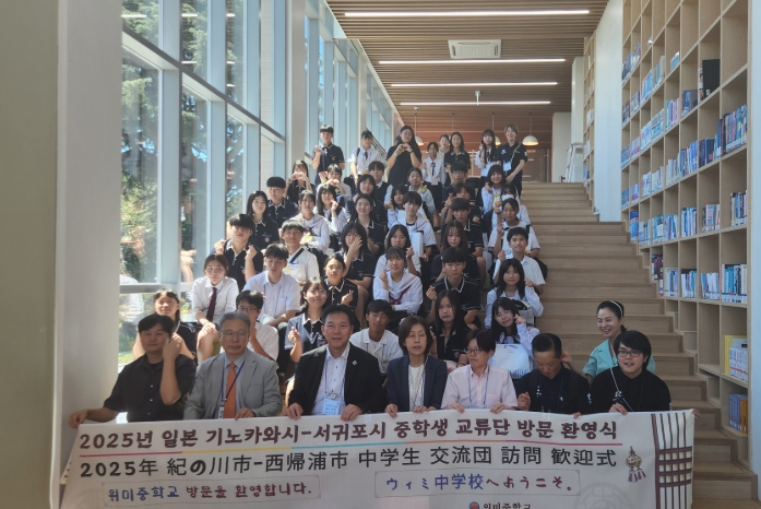 제주도교육청 위미중, 25일 일본 기노카와시 청소년 교류단 환영 행사 개최