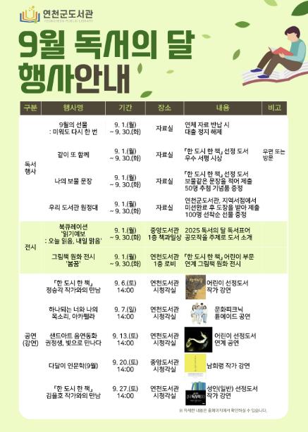 연천군도서관, 9월 독서의 달 맞아 풍성한 독서문화 행사 개최