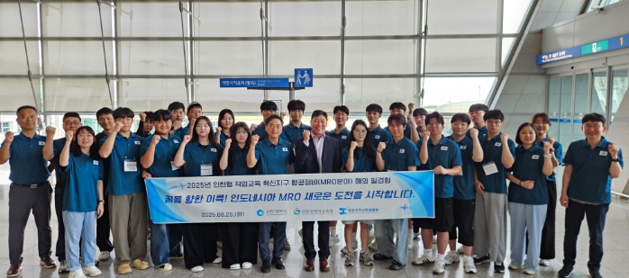 인천광역시교육청,  인도네시아에서 항공정비 프로그램 운영